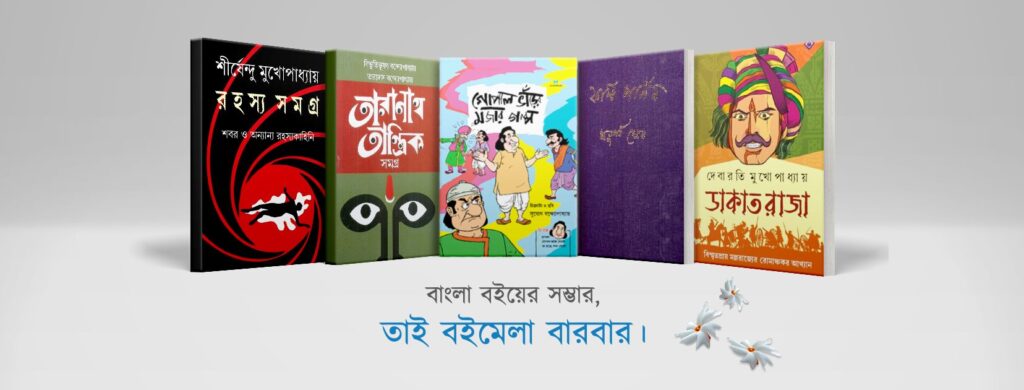 Bengali books online